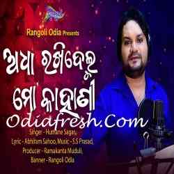 Adha Rakhi Delu Mo Kahani